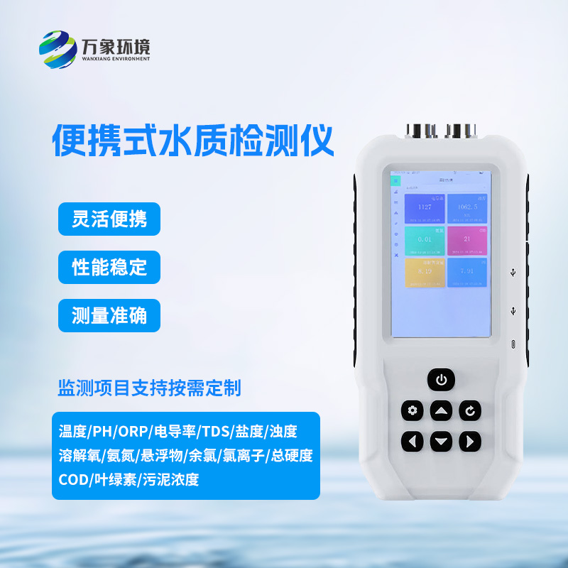 便攜式水質檢測儀可用于水產養(yǎng)殖業(yè)的水質監(jiān)測