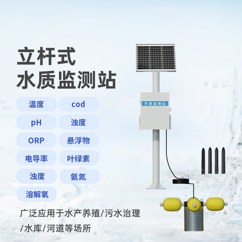 河流水質在線監(jiān)測系統