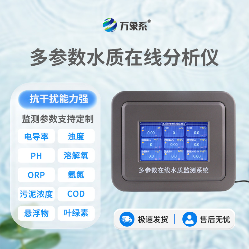 醫(yī)院水質(zhì)監(jiān)測設備