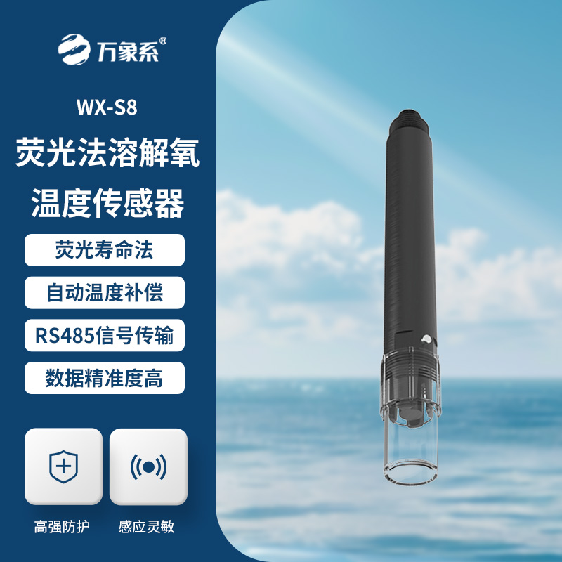 水質溶解氧飽和度、濃度、溫度三合一變送器