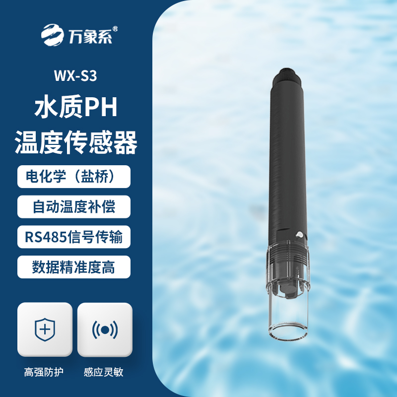 水質PH、溫度二合一變送器
