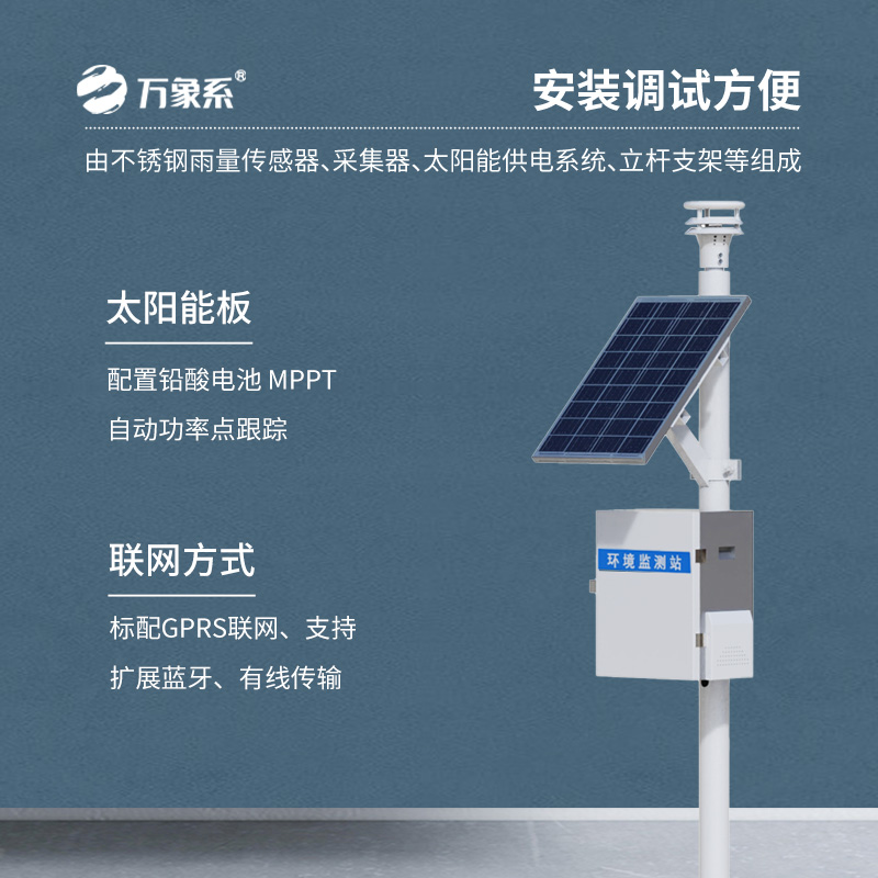 壓電雨量監(jiān)測系統