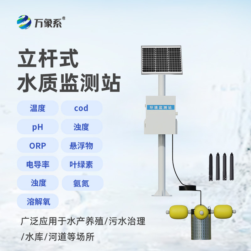 湖泊水質監測設備