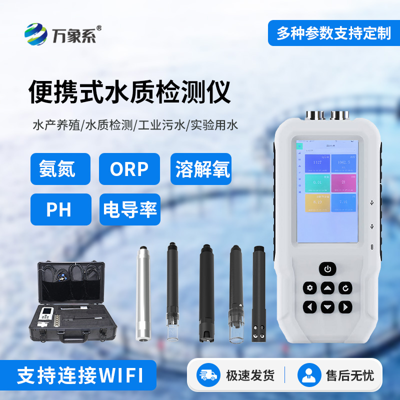 手持式水質(zhì)檢測(cè)儀