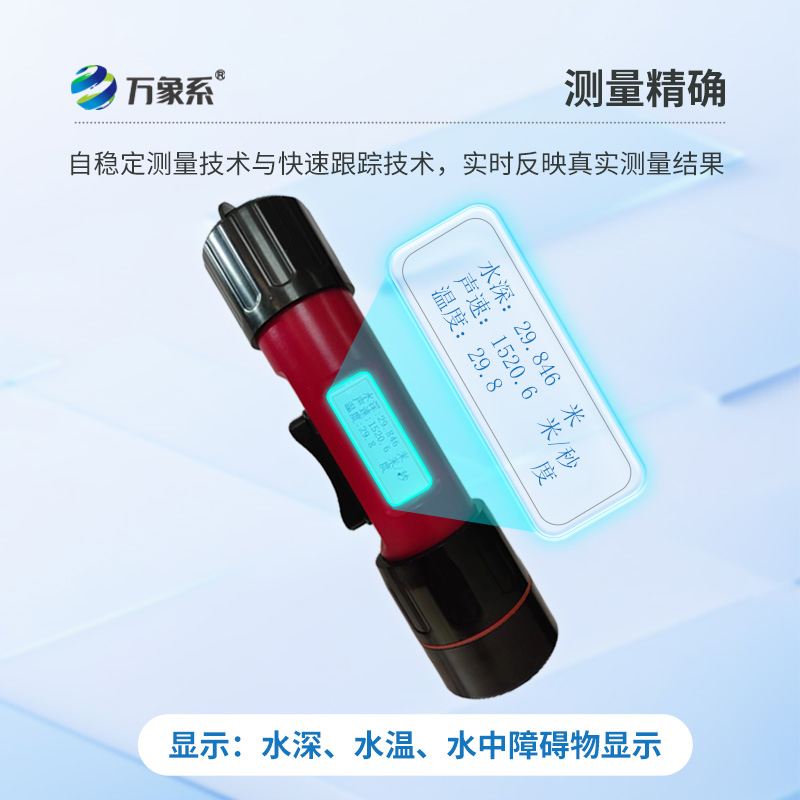 一體式水深水溫儀，智測水深水溫，守護(hù)水域健康